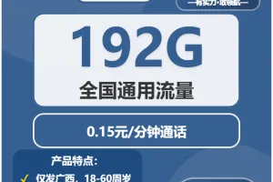 来宾流量卡最新资讯：2026年02月上旬广西来宾广电、联通流量卡办理详解！