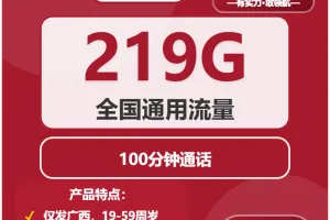 2026年02月上旬防城港流量卡怎么选？防城港广电、联通流量卡套餐介绍