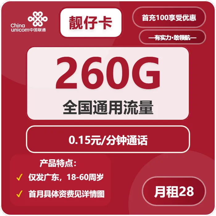 2026年02月中旬湛江大流量套餐推荐:湛江移动、广电、电信、联通套餐哪个好?