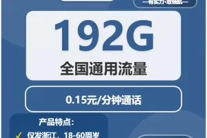 浙江丽水流量卡办理哪个好？2026年02月上旬丽水广电、移动、联通流量卡办理技巧