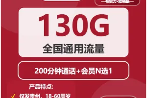 2026年02月上旬贵州大流量套餐推荐：贵州流量卡套餐最优选择分析