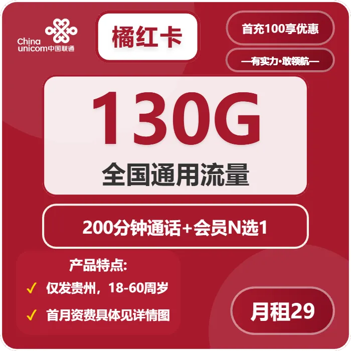 贵州铜仁电话卡办理哪个最划算？2026年02月上旬铜仁联通流量卡办理哪个好