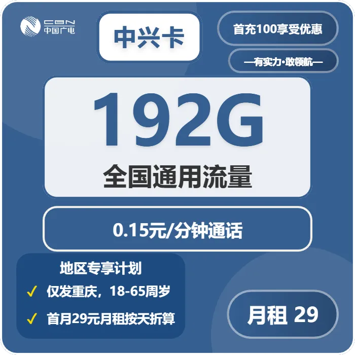 2026年02月上旬重庆联通、广电电话卡办理哪个最划算?