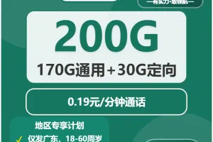 2026年02月下旬广东阳江流量卡大全：阳江移动、联通、广电、电信最具性价比的流量卡推荐