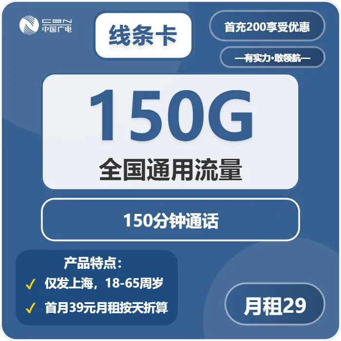 上海流量卡办理入口!2026年03月上旬上海广电、联通电话卡办理详解