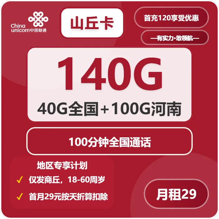 2026年02月中旬商丘流量卡办理：商丘联通、广电大流量套餐如何选择？