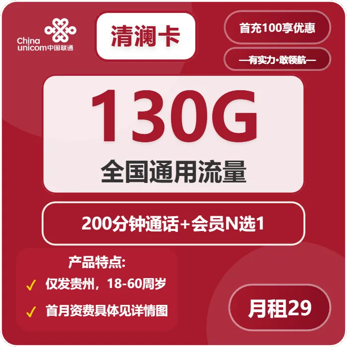 2026年02月中旬铜仁联通、广电什么套餐最便宜?
