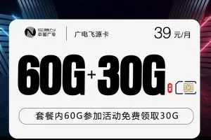 辽源流量卡选择攻略：2026年7月下旬吉林辽源移动、联通、电信、广电电话卡办理哪个最划算？