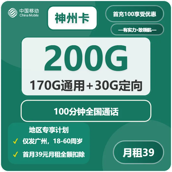 2026年02月下旬广东广州流量卡推荐:广州移动、电信、广电、联通最适合大流量需求的卡推荐