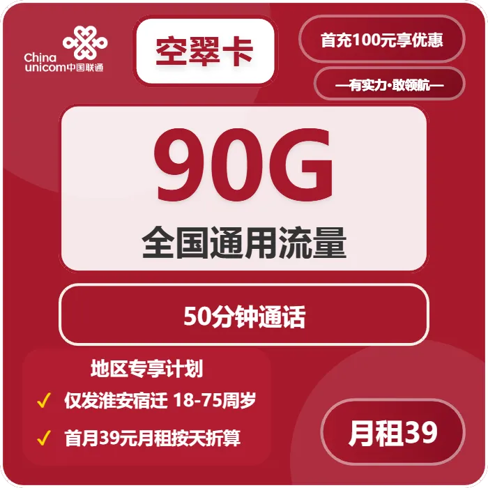 2026年6月中旬宿迁流量卡办理:江苏宿迁最适合的大流量电话卡