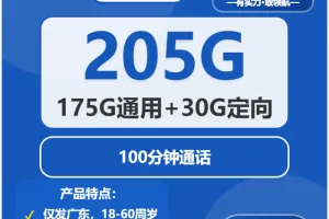 2026年02月中旬汕尾流量卡推荐：汕尾电信、移动、广电、联通大流量套餐推荐