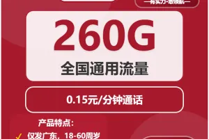 2026年02月下旬广东广州流量卡推荐：广州移动、电信、广电、联通最适合大流量需求的卡推荐