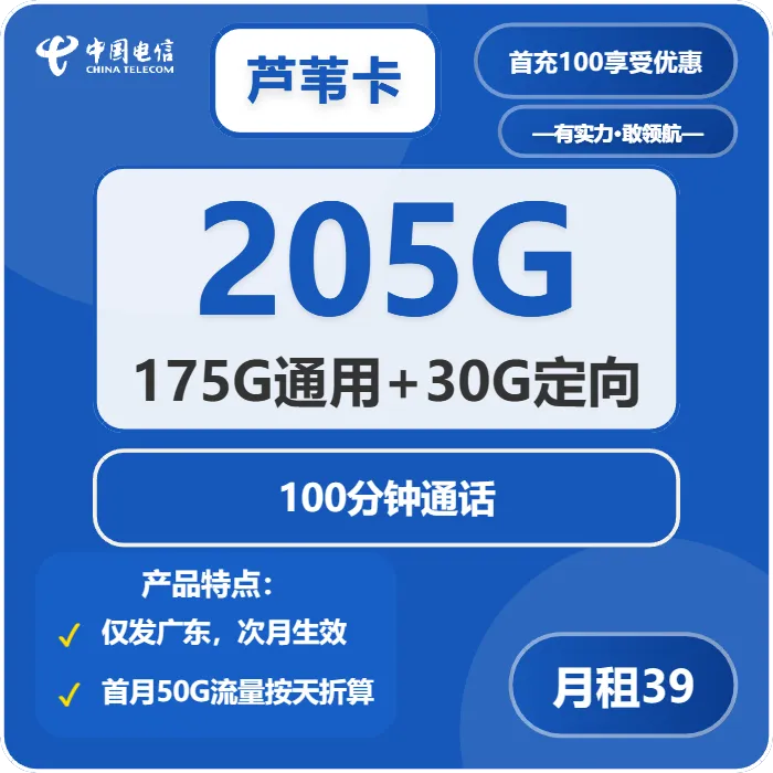 2026年02月下旬江门流量卡办理:广东江门最适合的大流量电话卡