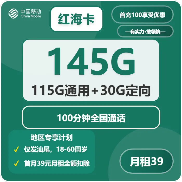 2026年03月下旬汕尾大流量套餐怎么选?汕尾移动、联通、电信、广电套餐性价比分析