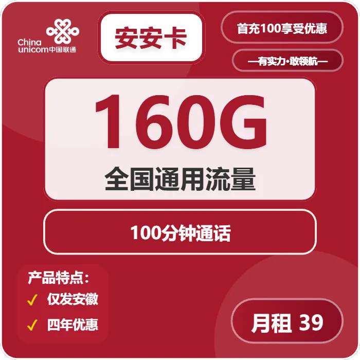 安徽淮北电话卡办理哪个最划算？2026年02月中旬淮北广电、联通流量卡办理详解