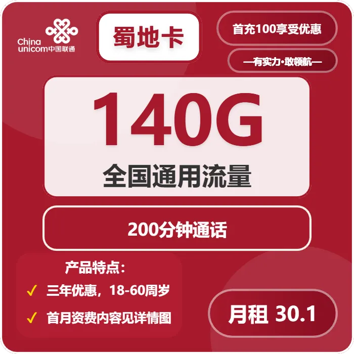 2026年02月中旬四川遂宁大流量套餐推荐：如何选择最合适的遂宁大流量卡