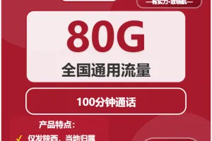 2026年02月中旬陕西大流量套餐怎么选？陕西联通、广电电话卡最新套餐解析