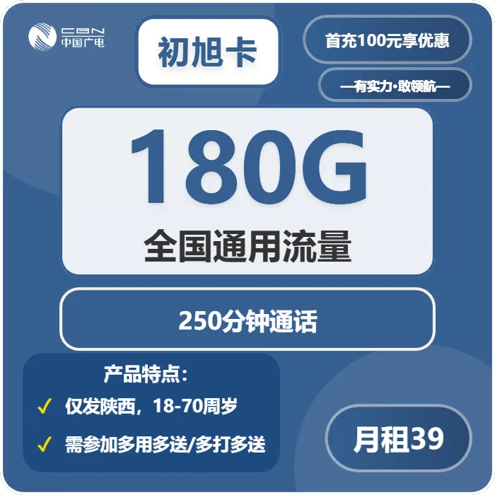 商洛流量卡优惠推荐：2026年02月上旬陕西商洛广电电话卡办理哪个最划算？