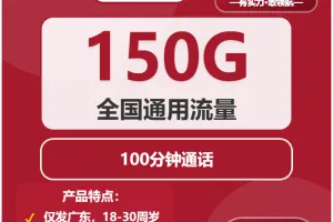 2026年03月下旬广东河源流量卡套餐介绍：河源广电、联通、移动、电信电话卡办理详解