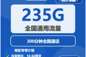 2026年4月下旬绍兴电话卡购买攻略，绍兴电信、移动、广电、联通流量卡套餐大全