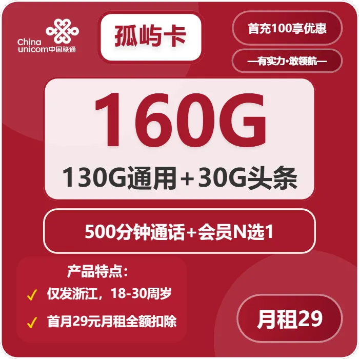 2026年03月上旬绍兴大流量套餐推荐:绍兴电信、联通、移动、广电电话卡选哪个?