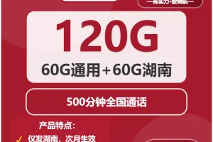 湖南常德什么套餐最便宜？2026年02月中旬常德电信、广电、联通电话卡办理哪个最划算