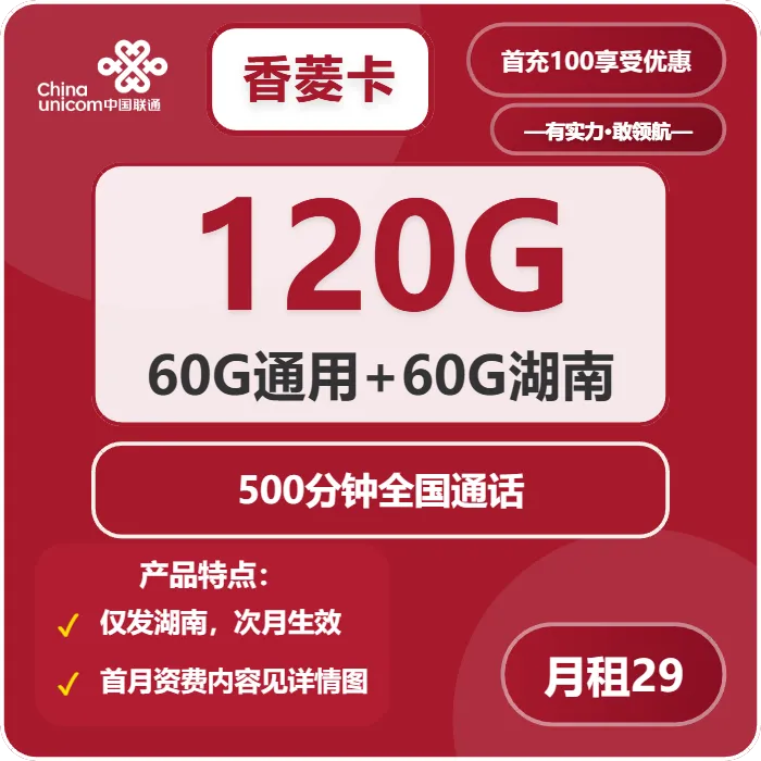 2026年02月中旬衡阳流量卡推荐:衡阳联通、电信、广电套餐对比分析