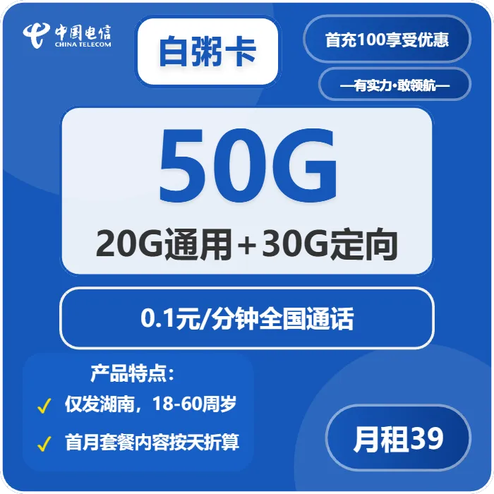 2026年02月中旬衡阳流量卡推荐:衡阳联通、电信、广电套餐对比分析