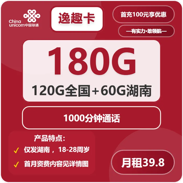 益阳流量卡最新资讯：2026年02月中旬湖南益阳联通、广电、电信什么套餐最便宜？