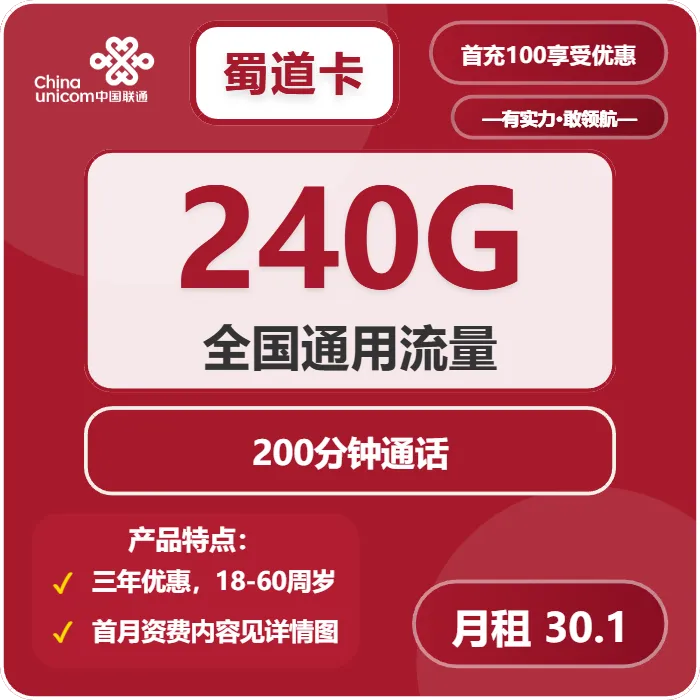 四川南充流量卡办理详解！2026年02月上旬南充广电、联通、移动如何选择流量卡