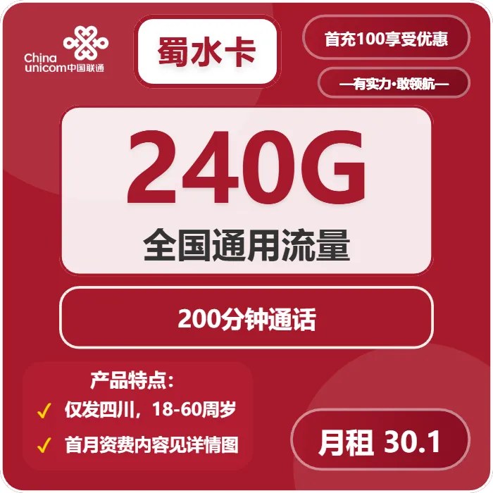 2026年02月中旬阿坝大流量卡避坑指南阿坝移动、联通、广电流量卡套餐大全