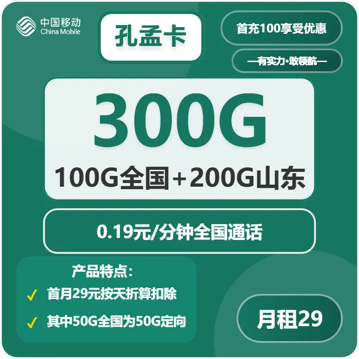2026年03月上旬山东聊城流量卡比较：聊城广电、移动、联通热门流量卡推荐