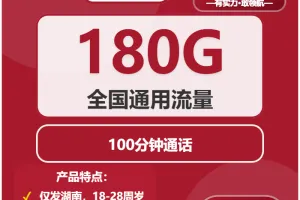 2026年03月上旬湘潭大流量套餐怎么选？湘潭电信、联通、广电流量卡推荐