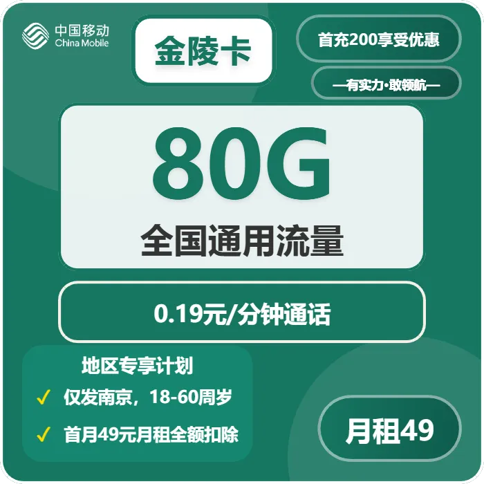 2026年03月上旬江苏南京流量卡办理:如何选择最合适的南京大流量套餐