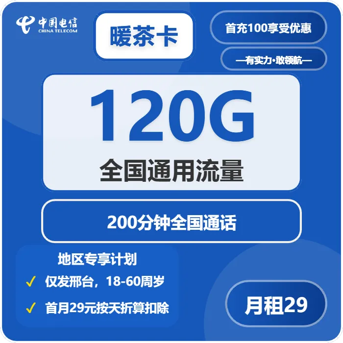 2026年03月上旬河北邢台流量卡推荐：如何选择最合适的邢台大流量电话卡