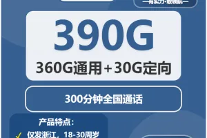 2026年03月下旬金华大流量套餐推荐：金华移动、联通、广电、电信大流量套餐推荐