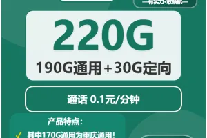 2026年03月上旬重庆大流量卡套餐对比，重庆联通、移动、广电流量卡推荐
