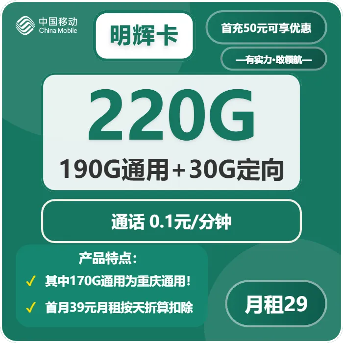2026年03月下旬重庆移动、广电、联通电话卡办理哪个最划算？