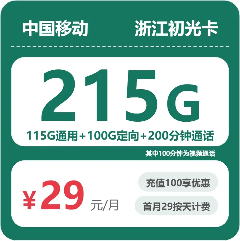 2026年03月下旬台州流量卡推荐：浙江台州流量卡套餐最优选择分析