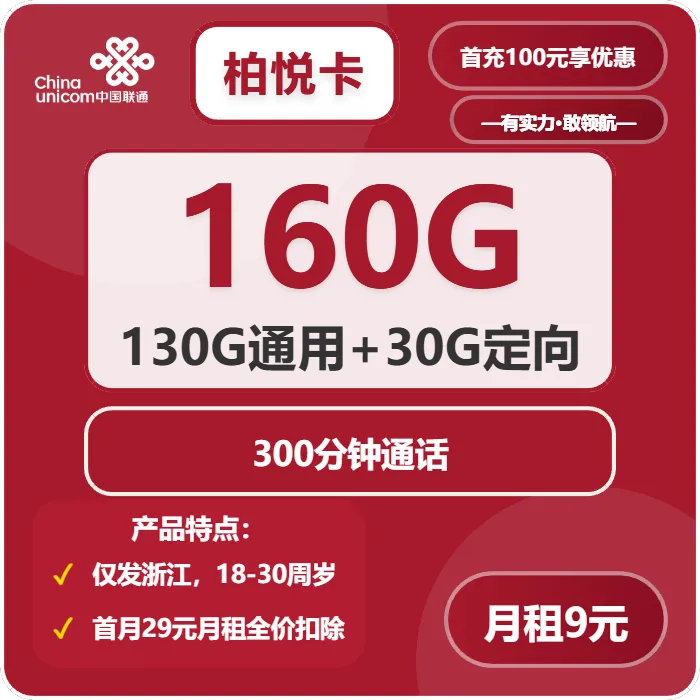 2026年03月下旬台州流量卡推荐：浙江台州流量卡套餐最优选择分析