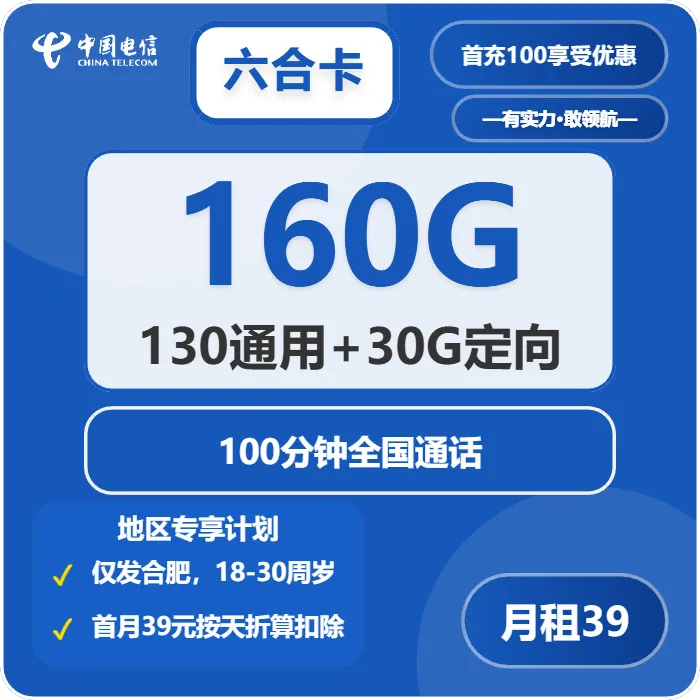 2026年4月中旬合肥大流量卡如何选择?合肥联通、广电、电信流量卡怎么办理