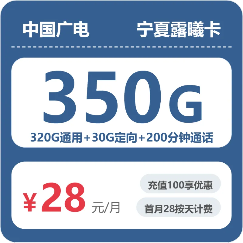 石嘴山流量卡大全:2026年6月下旬宁夏石嘴山广电流量卡办理哪个好?