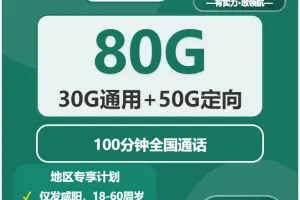 2026年4月下旬咸阳大流量套餐怎么选？咸阳移动、联通、广电流量卡选择全解析