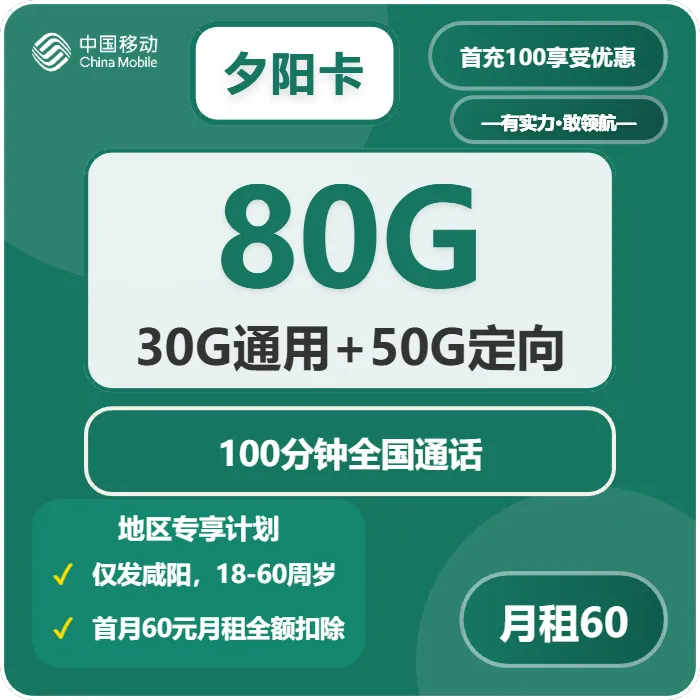 2026年4月上旬陕西咸阳流量卡推荐:如何选择咸阳大流量套餐