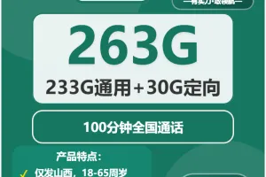 2026年4月上旬山西晋中流量卡办理：如何选择最适合的晋中大流量卡