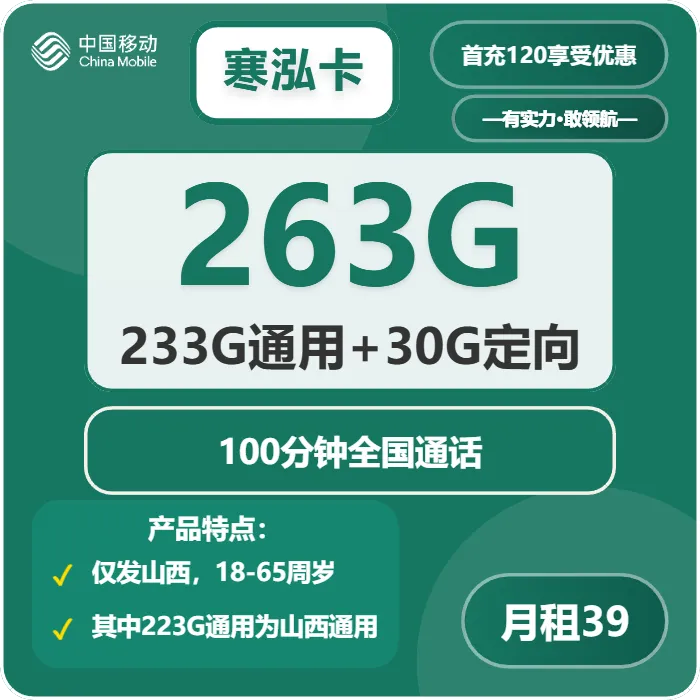 2026年4月中旬阳泉流量卡推荐：阳泉移动、广电套餐对比分析