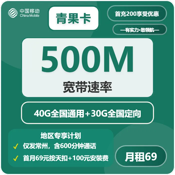 常州流量卡汇总：2026年5月上旬江苏常州联通、移动、广电、电信电话卡办理哪个最划算？