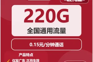 广州流量卡介绍：2026年03月下旬广东广州移动、广电、电信、联通什么套餐最便宜？