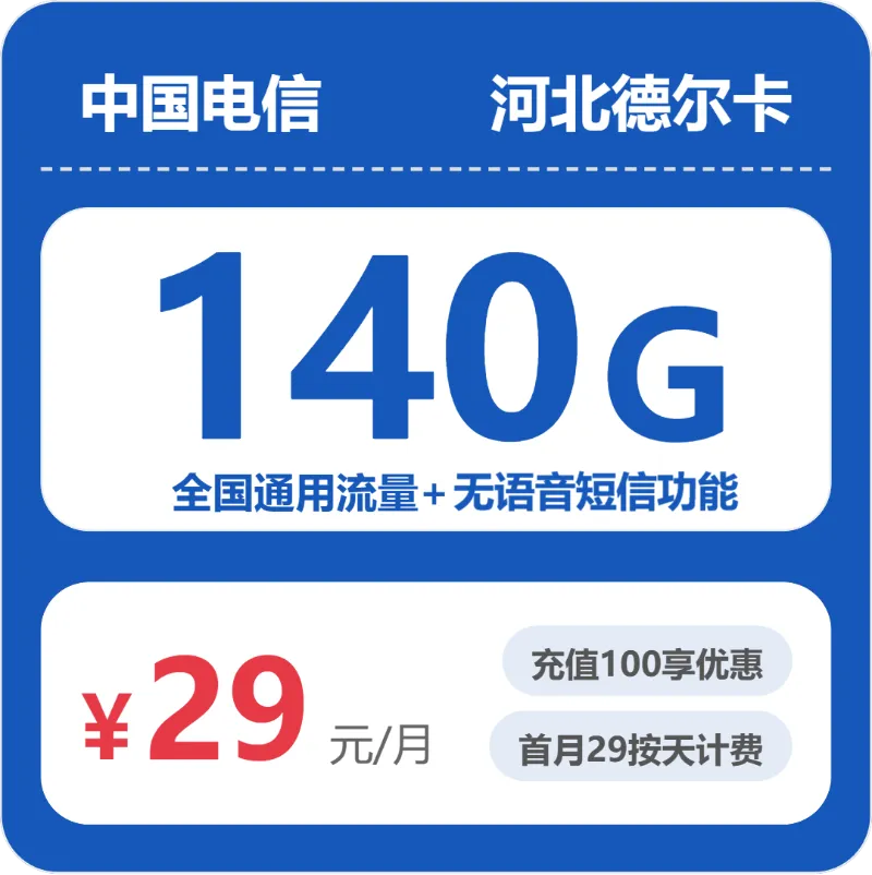 2026年03月下旬河北石家庄流量卡推荐:如何选择最划算的石家庄大流量卡