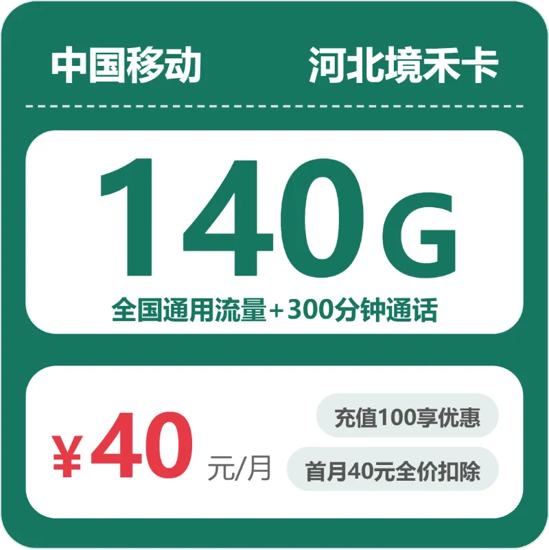 2026年03月下旬河北石家庄流量卡推荐:如何选择最划算的石家庄大流量卡